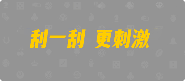 加拿大28预测,开奖,加拿大预测,开奖结果,加拿大黑马预测